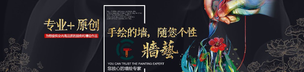 软饰空间告诉您墙体彩绘的绘画步骤和方法
